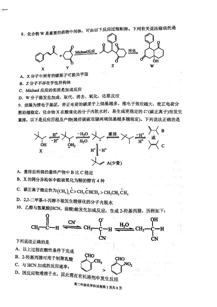 辽宁省五校联考2024-2025学年高二下学期期末考试化学试卷（图片版，含答案）第3页