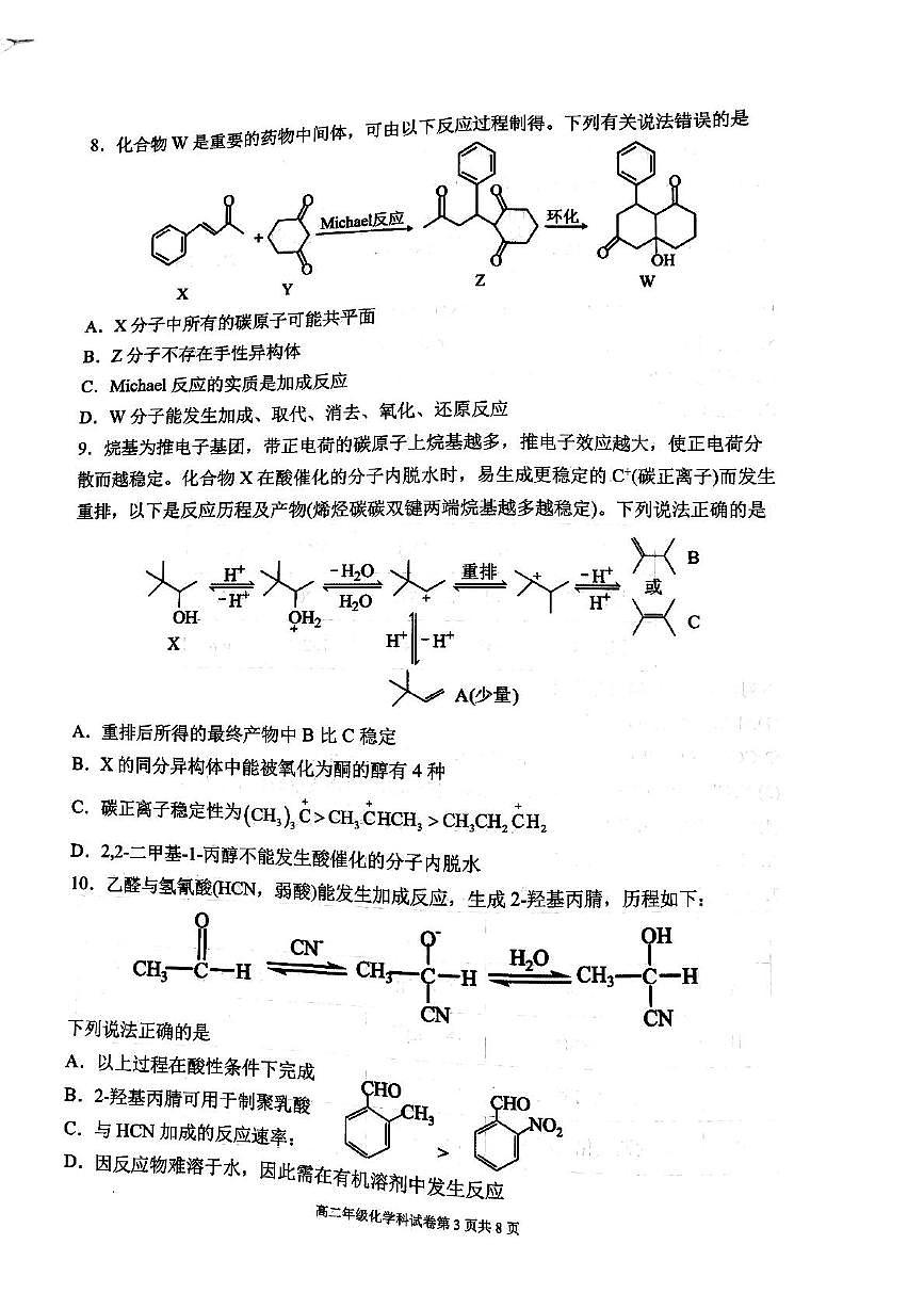 辽宁省五校联考2024-2025学年高二下学期期末考试化学试卷（图片版，含答案）第3页