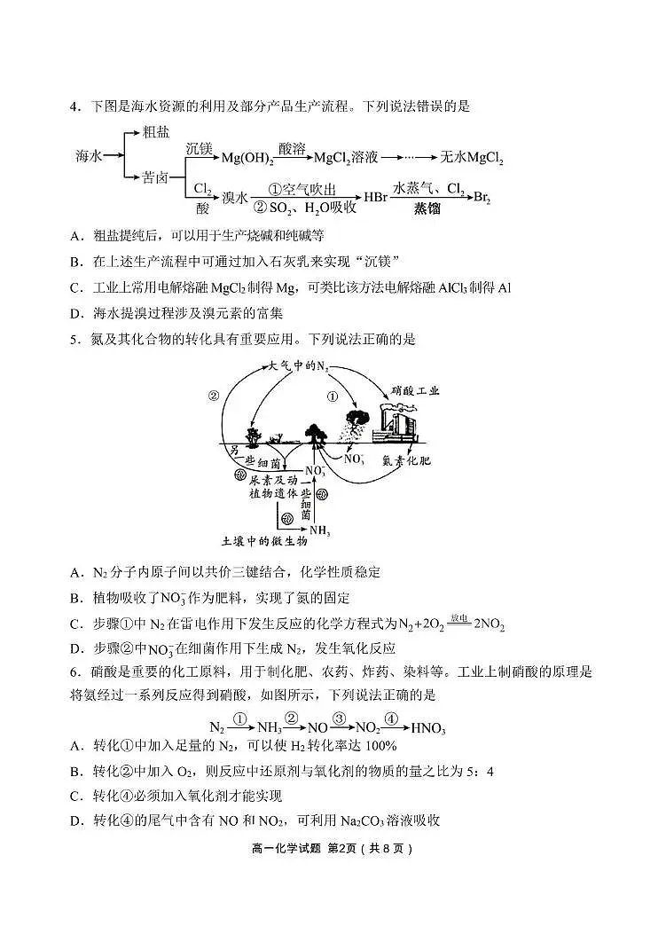 辽宁省丹东市2024-2025学年高一下学期期末教学质量监测 化学试卷（图片版，含答案）第2页
