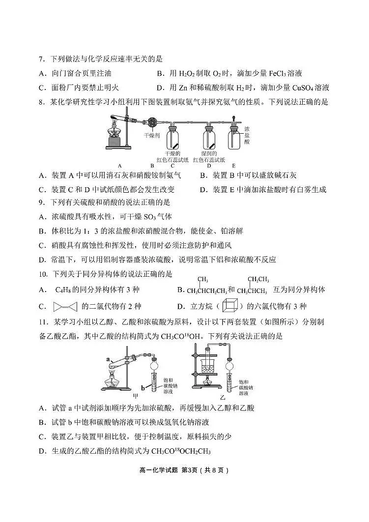 辽宁省丹东市2024-2025学年高一下学期期末教学质量监测 化学试卷（图片版，含答案）第3页