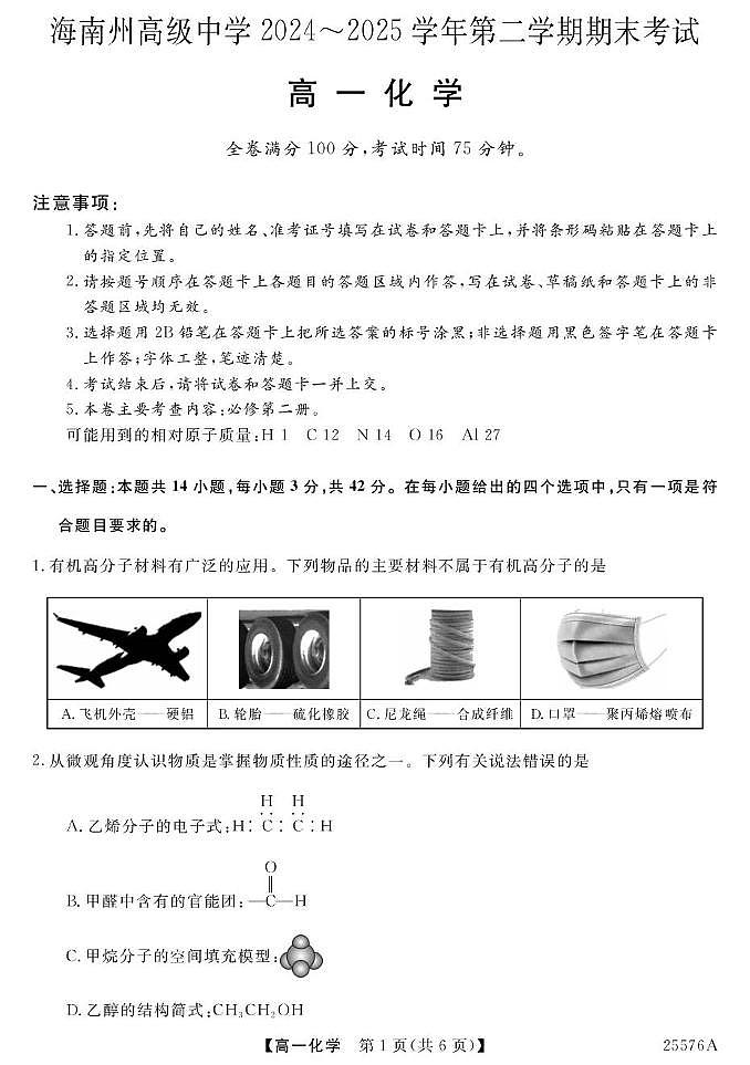 25576A-化学第1页