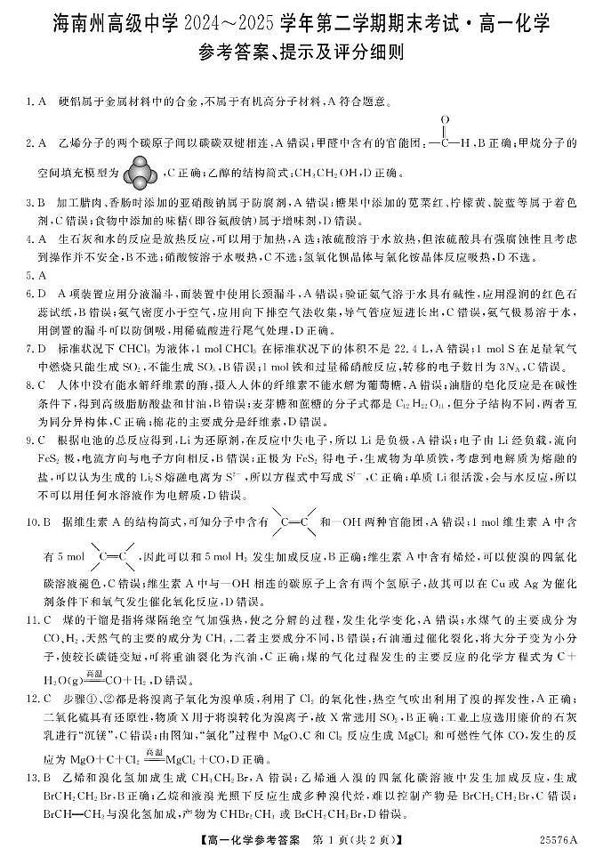 25576A-化学DA第1页