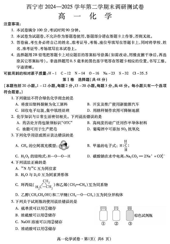 高一化学1第1页