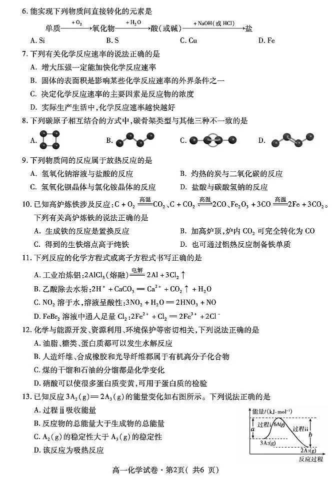 高一化学1第2页