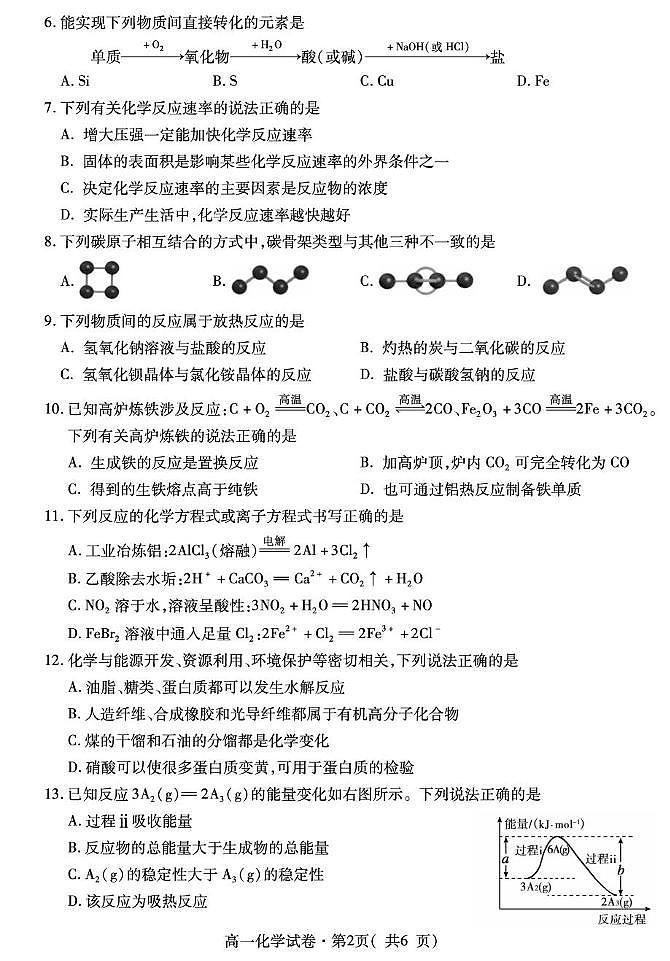 高一化学1第2页