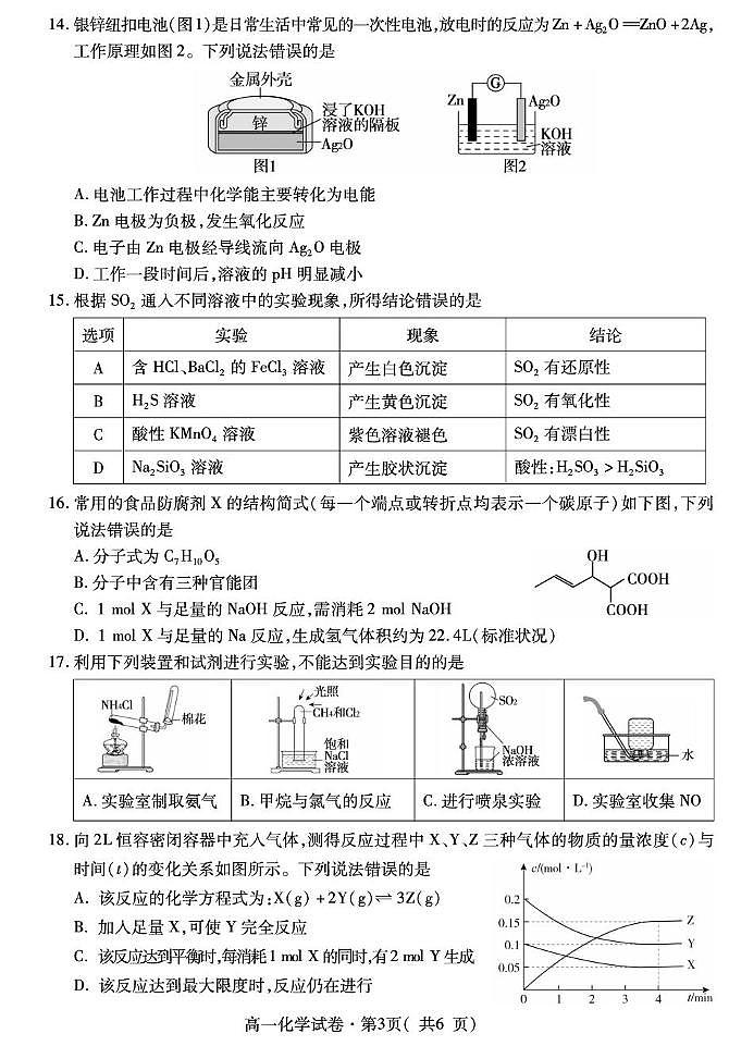 高一化学1第3页