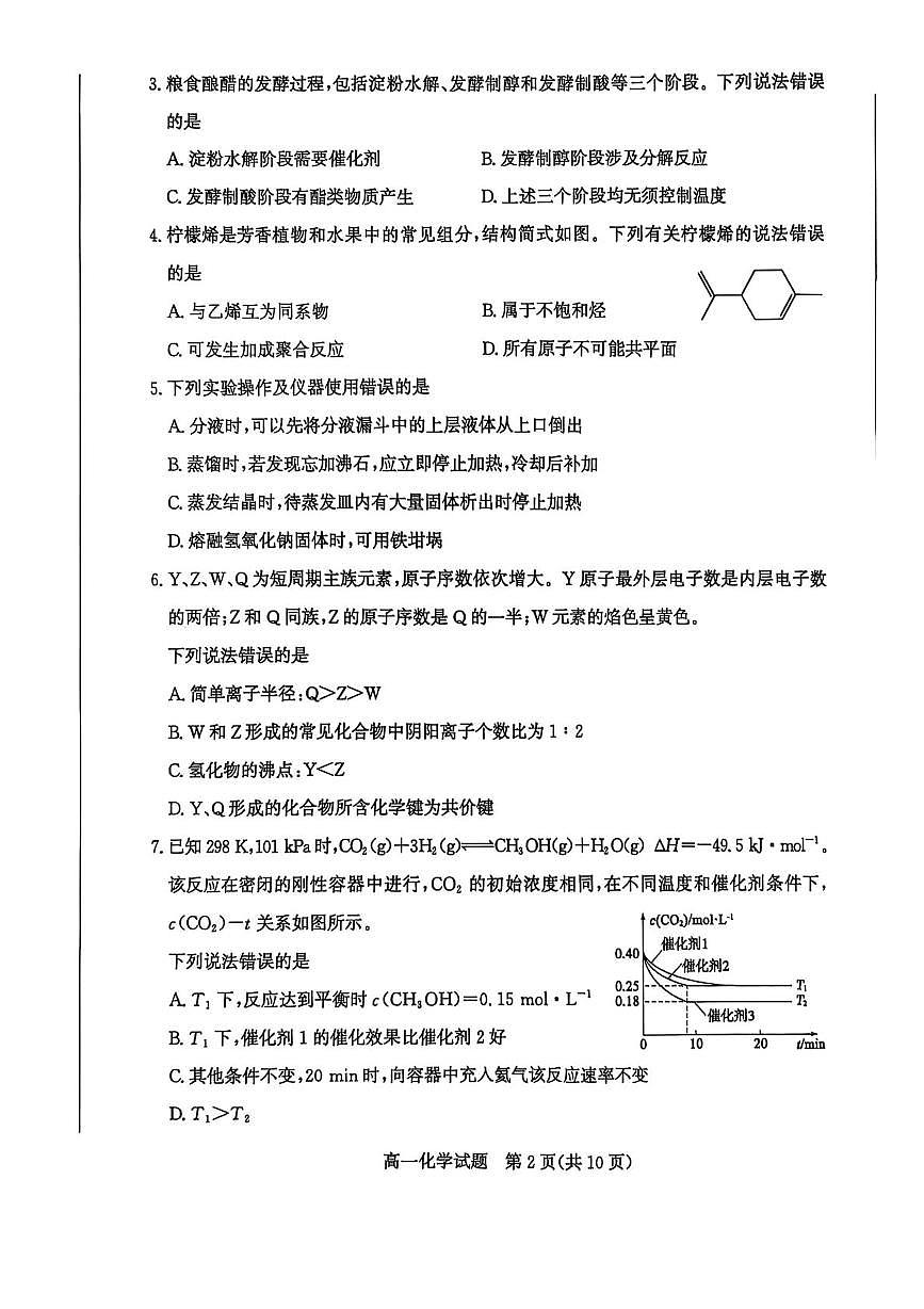山东省滨州市2024-2025学年高一下学期期末考试 化学 PDF版含答案第2页