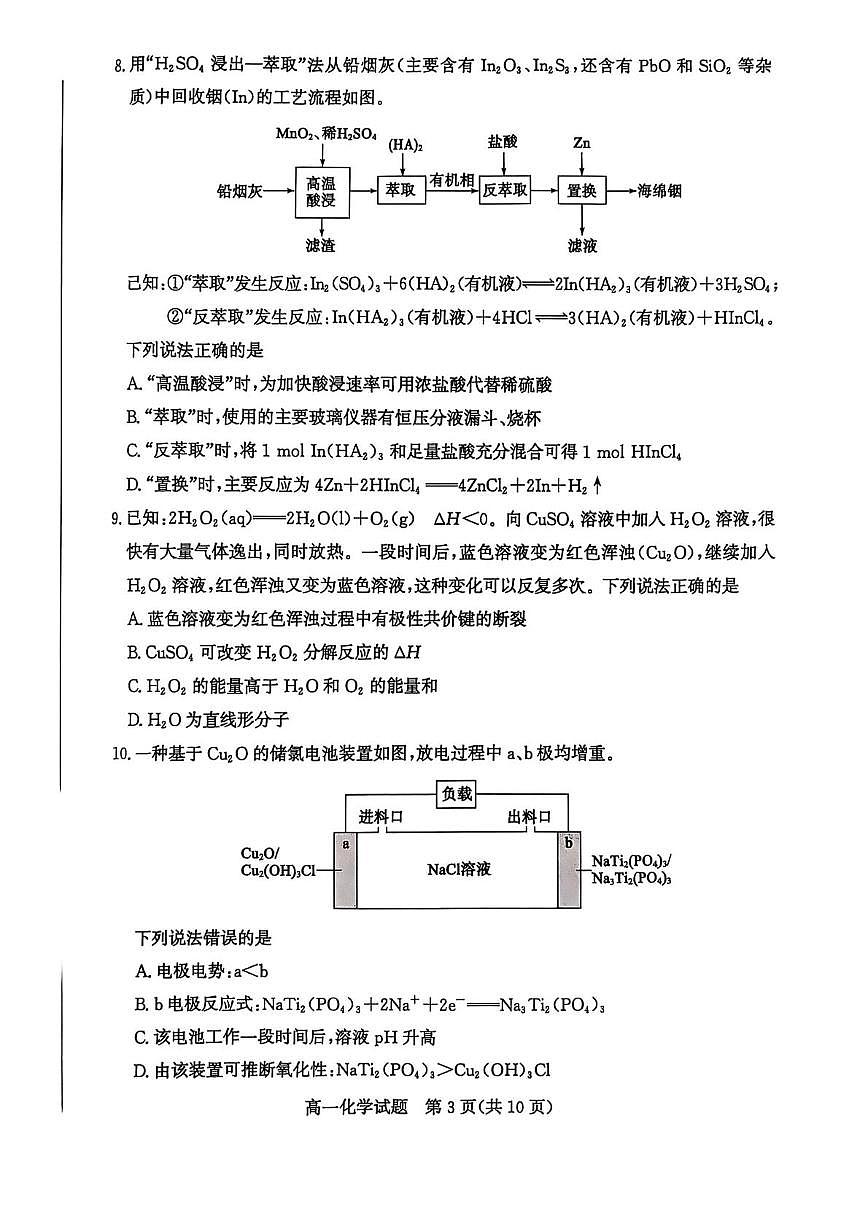 山东省滨州市2024-2025学年高一下学期期末考试 化学 PDF版含答案第3页