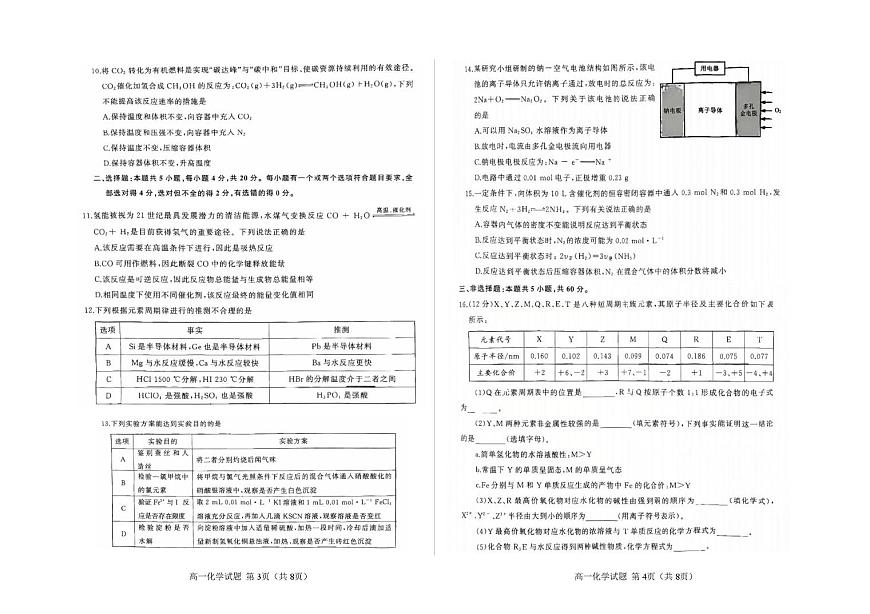 山东省济南市2024-2025学年高一下学期期末考试 化学 PDF版含答案第2页