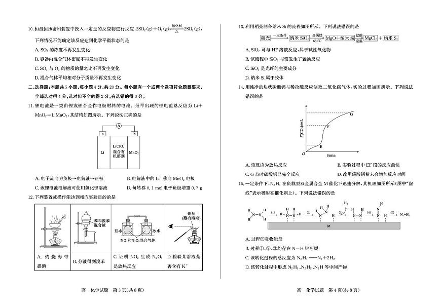 山东省枣庄市2024-2025学年高一下学期期末考试 化学 PDF版含答案第2页