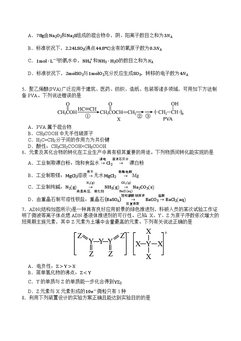 四川省广安市华蓥中学2026届高三上学期第一次月考化学试题第2页