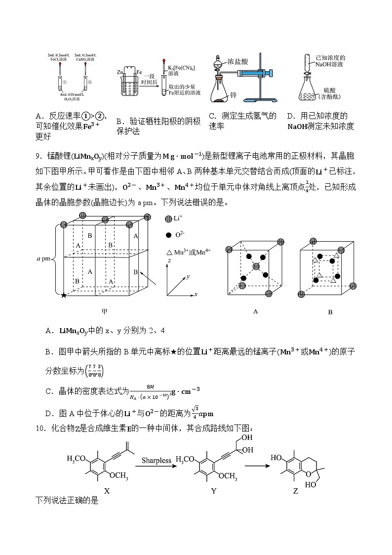 四川省广安市华蓥中学2026届高三上学期第一次月考化学试题第3页