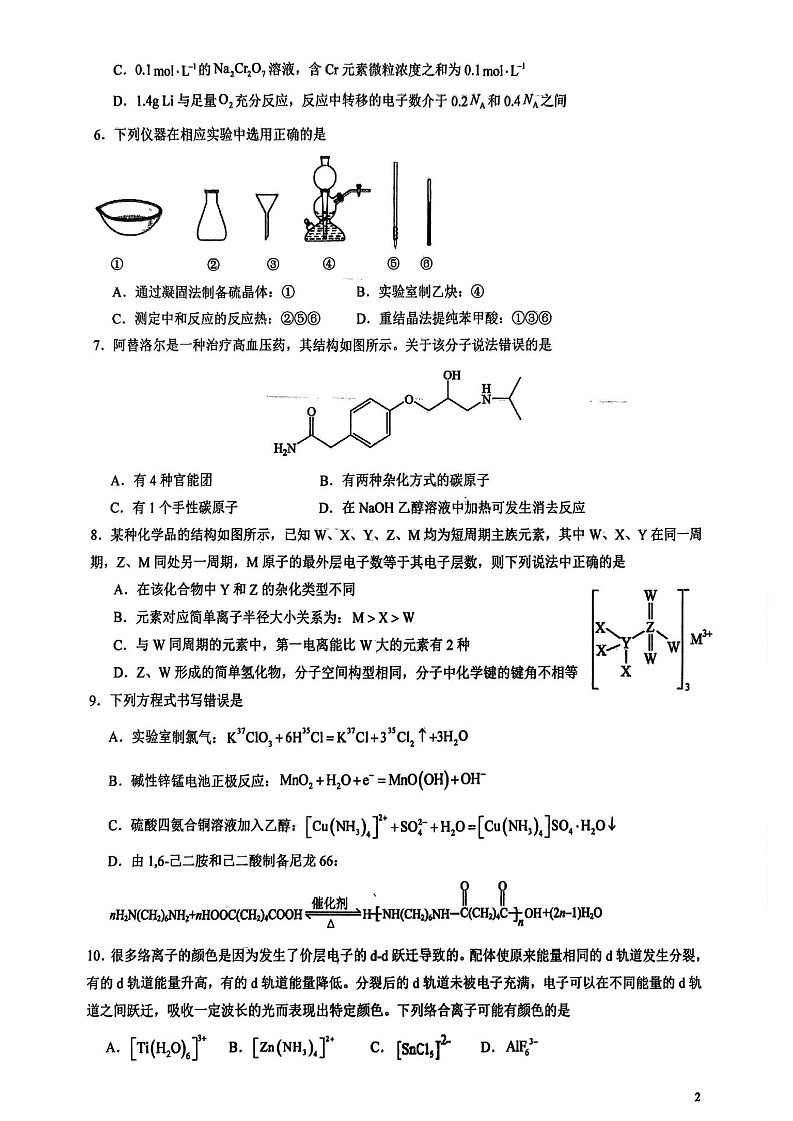 2025届湖南省长沙市雅礼中学高三上学期开学考-化学试题（含答案）第2页