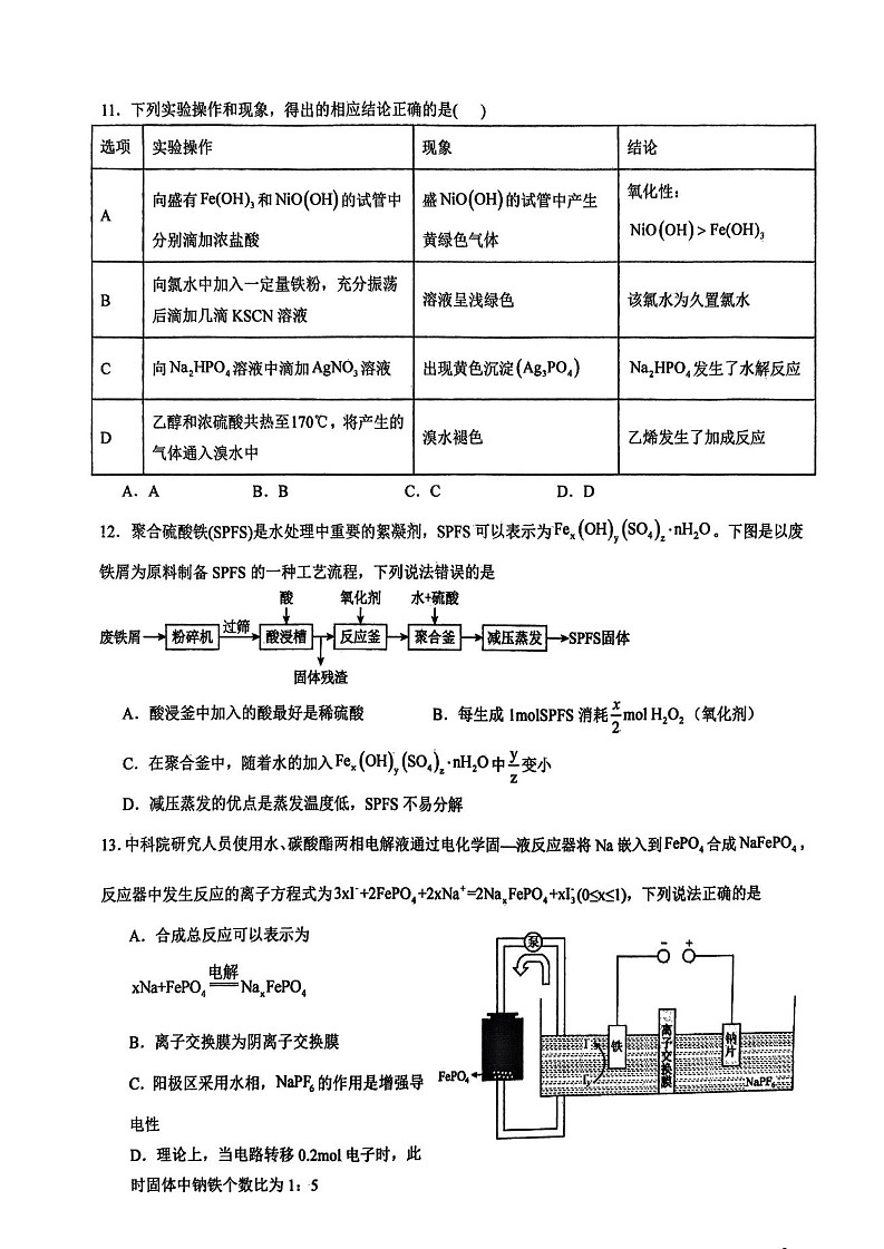 2025届湖南省长沙市雅礼中学高三上学期开学考-化学试题（含答案）第3页