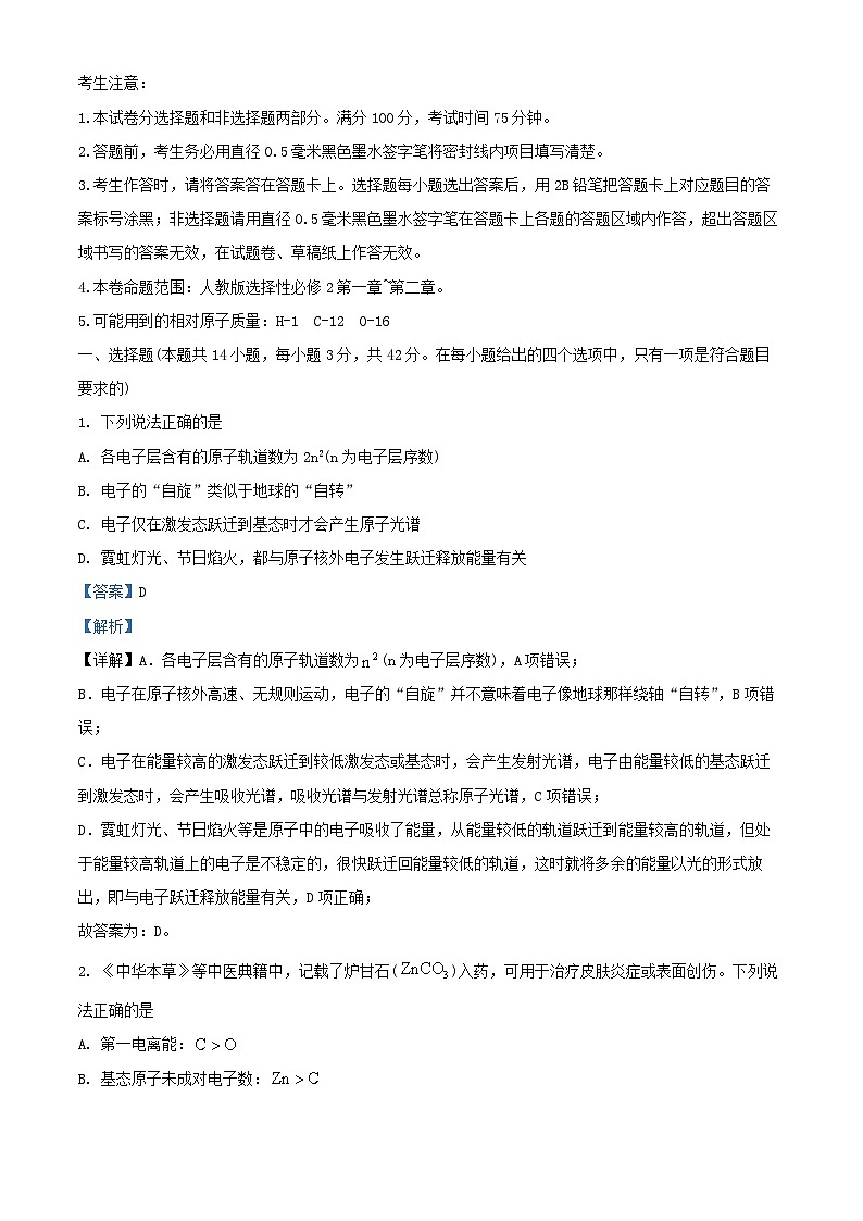 云南省楚雄彝族自治州2024_2025学年高二化学下学期3月月考试题含解析第1页