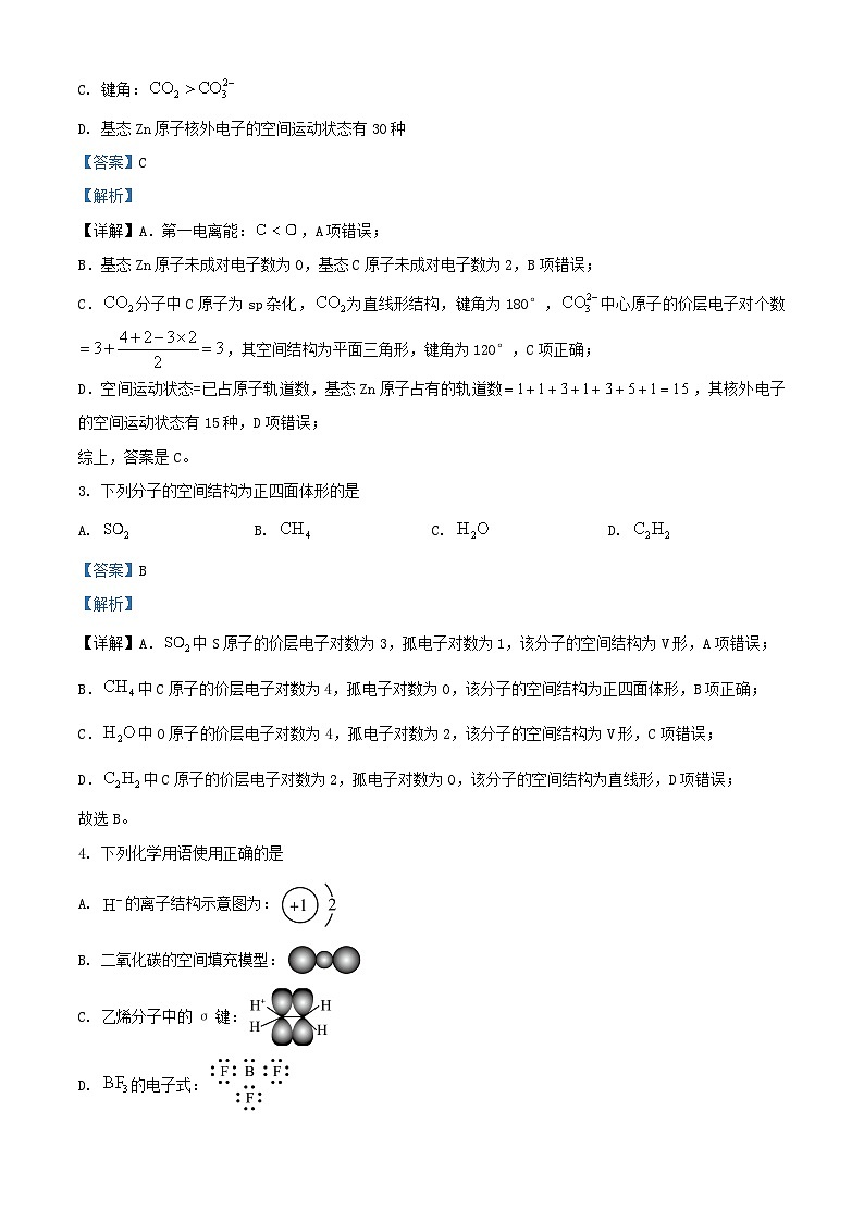 云南省楚雄彝族自治州2024_2025学年高二化学下学期3月月考试题含解析第2页