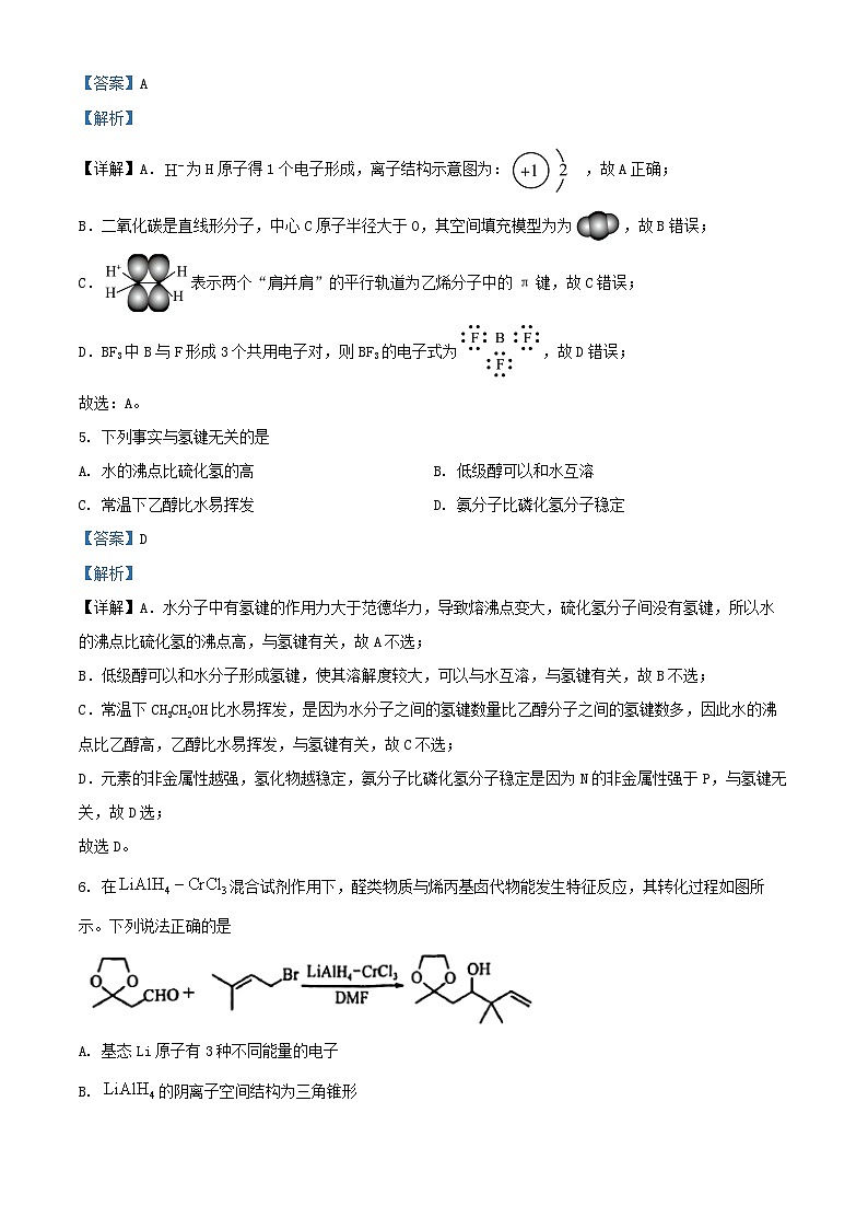 云南省楚雄彝族自治州2024_2025学年高二化学下学期3月月考试题含解析第3页