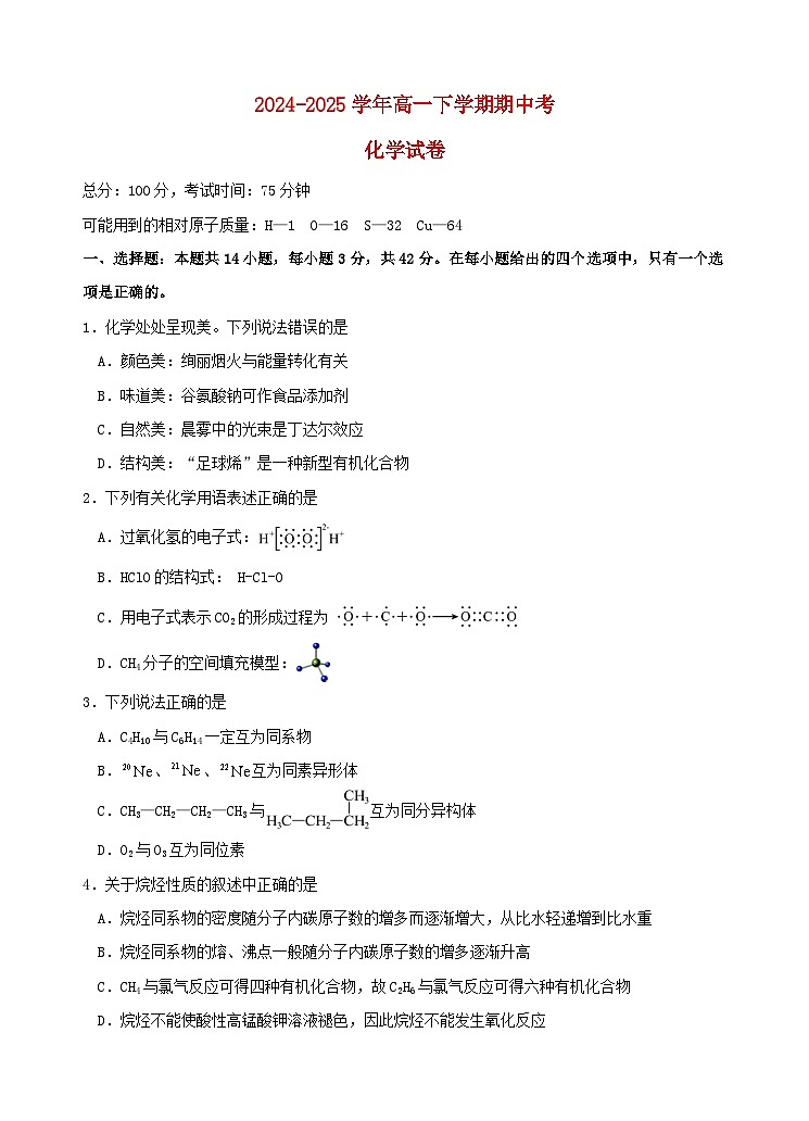 云南省玉溪市2024_2025学年高一化学下学期期中测试第1页