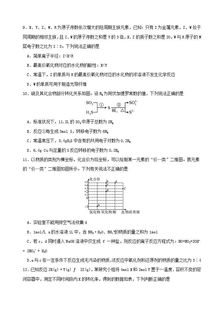 云南省玉溪市2024_2025学年高一化学下学期期中测试第3页