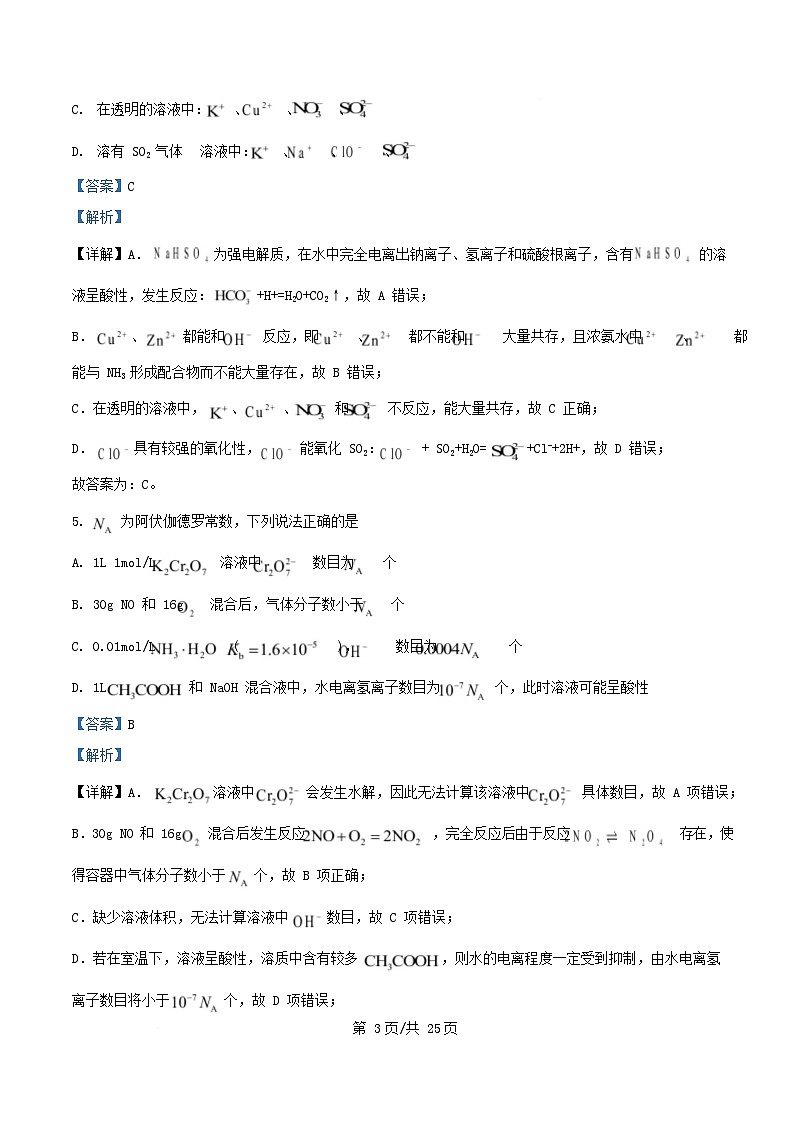 浙江省杭州地区含周边重点中学2024_2025学年高二化学上学期期中联考试卷含解析第3页