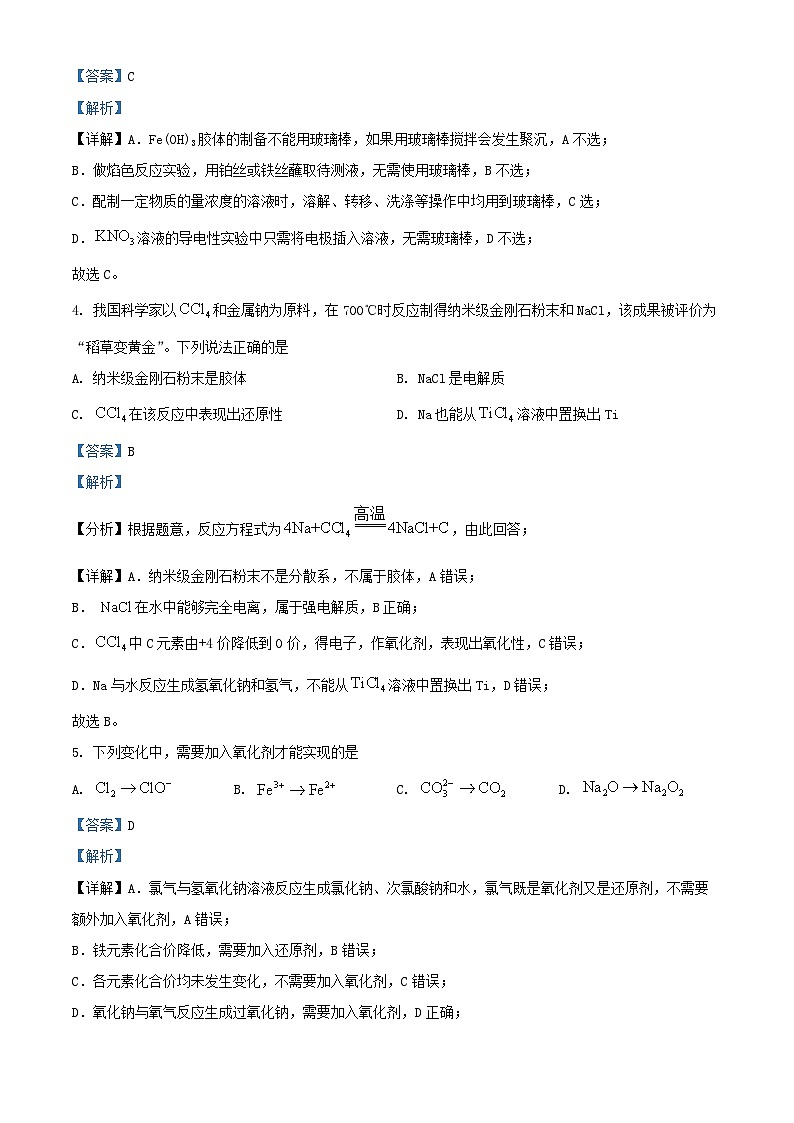 浙江省杭州地区含周边重点中学2024_2025学年高一化学上学期11月期中测试试题含解析第2页