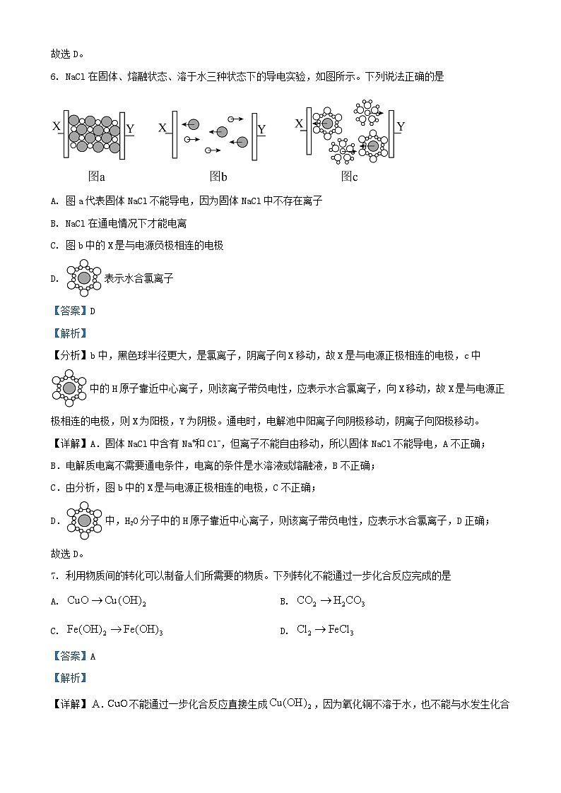 浙江省杭州地区含周边重点中学2024_2025学年高一化学上学期11月期中测试试题含解析第3页
