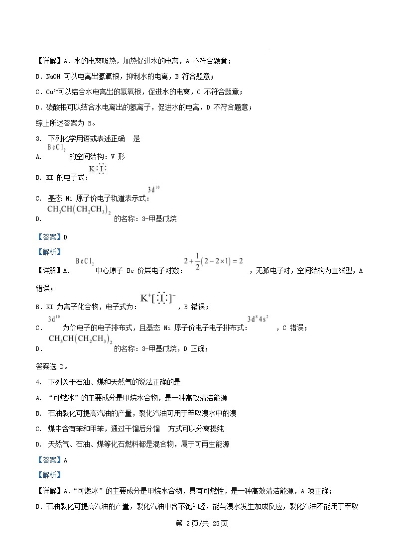 浙江省杭州市2024_2025学年高二化学上学期期末考试试题含解析第2页