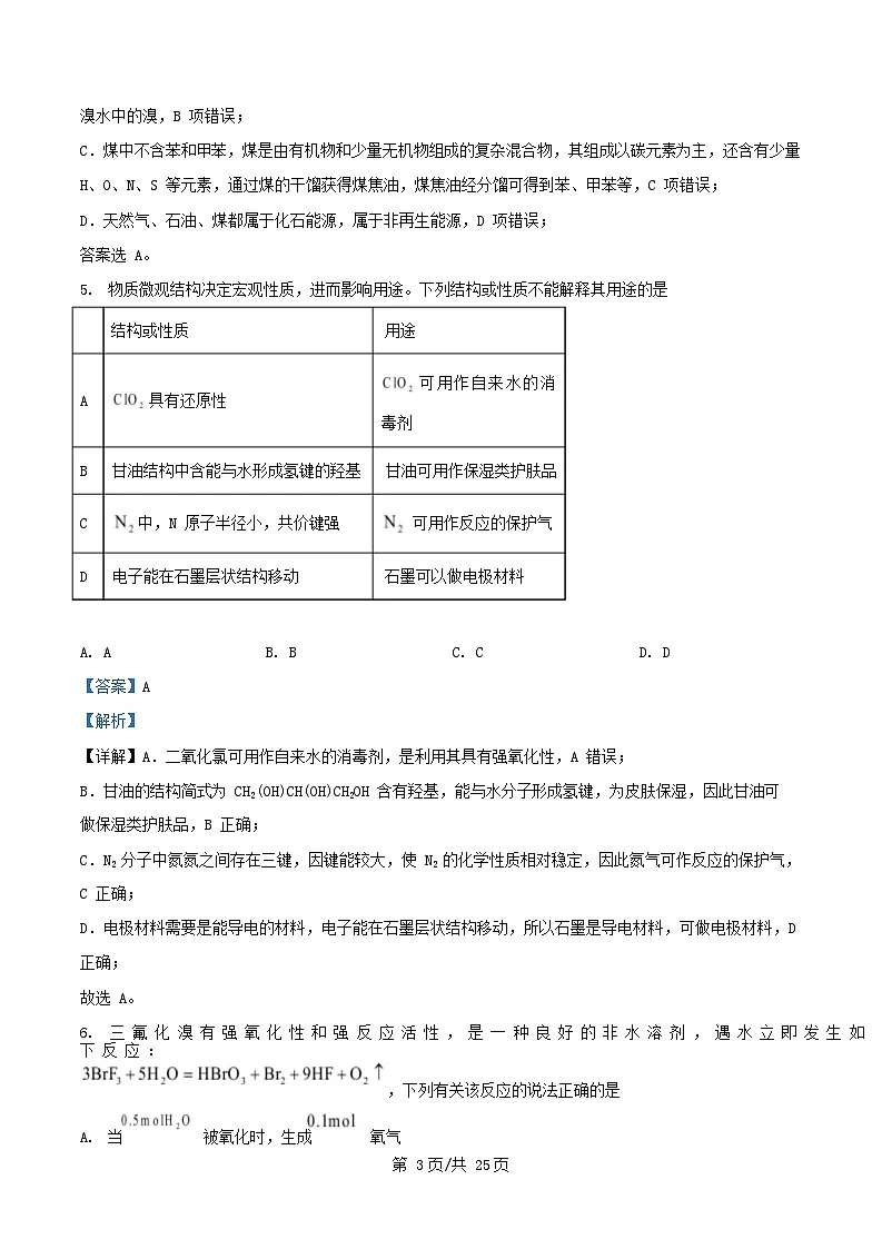 浙江省杭州市2024_2025学年高二化学上学期期末考试试题含解析第3页