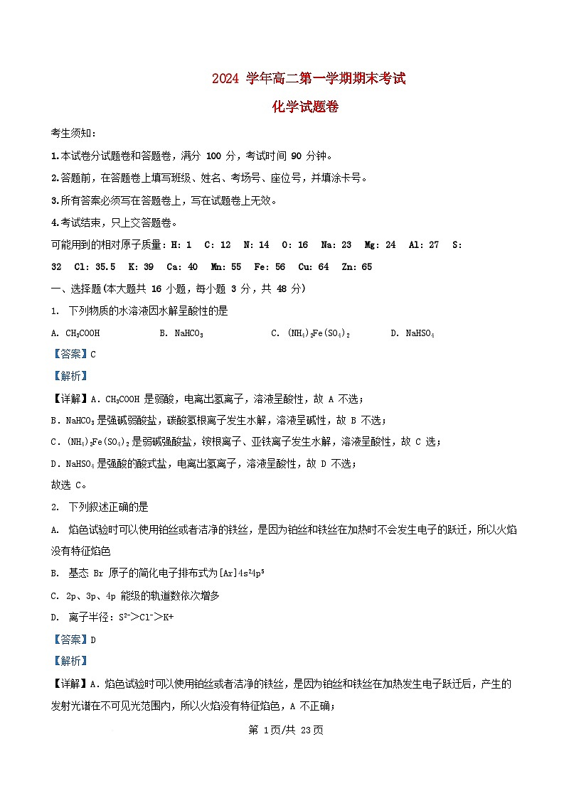 浙江省杭州市2024_2025学年高二化学上学期期末考试题含解析第1页