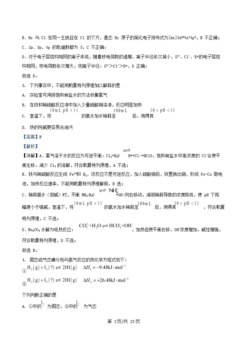 浙江省杭州市2024_2025学年高二化学上学期期末考试题含解析第2页