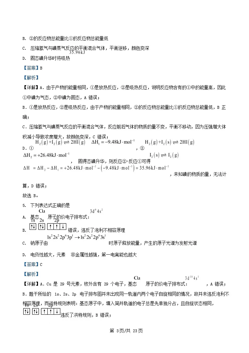 浙江省杭州市2024_2025学年高二化学上学期期末考试题含解析第3页
