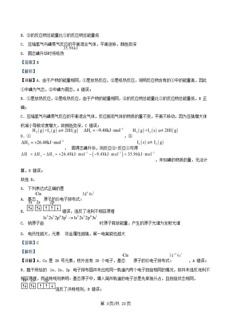 浙江省杭州市2024_2025学年高二化学上学期期末考试题含解析第3页