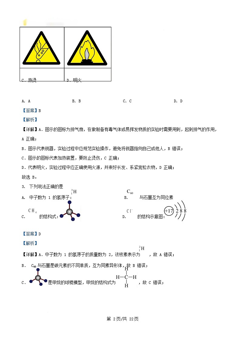 浙江省杭州市2024_2025学年高一化学上学期12月阶段测试试题含解析第2页