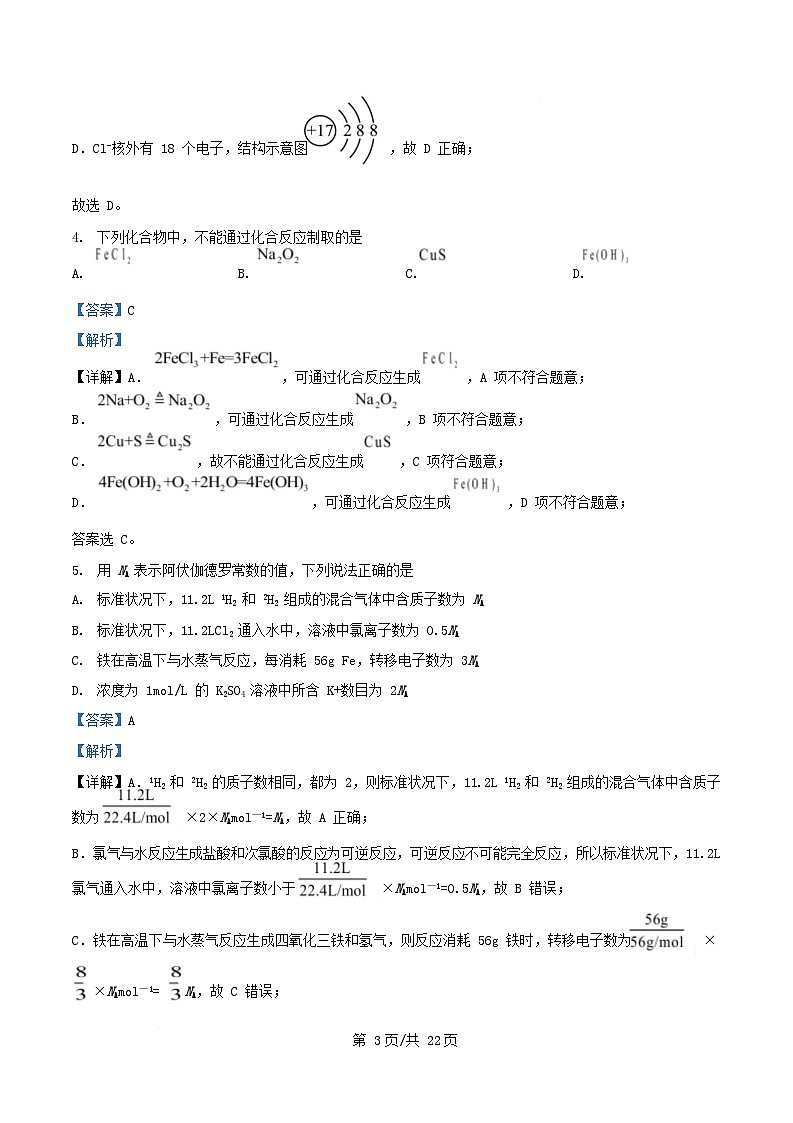浙江省杭州市2024_2025学年高一化学上学期12月阶段测试试题含解析第3页