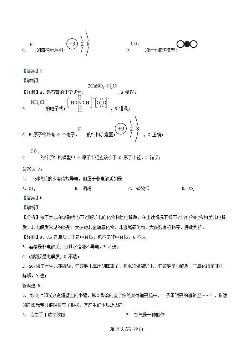 浙江省杭州市2024_2025学年高一化学上学期期末考试试题含解析 (1)第2页