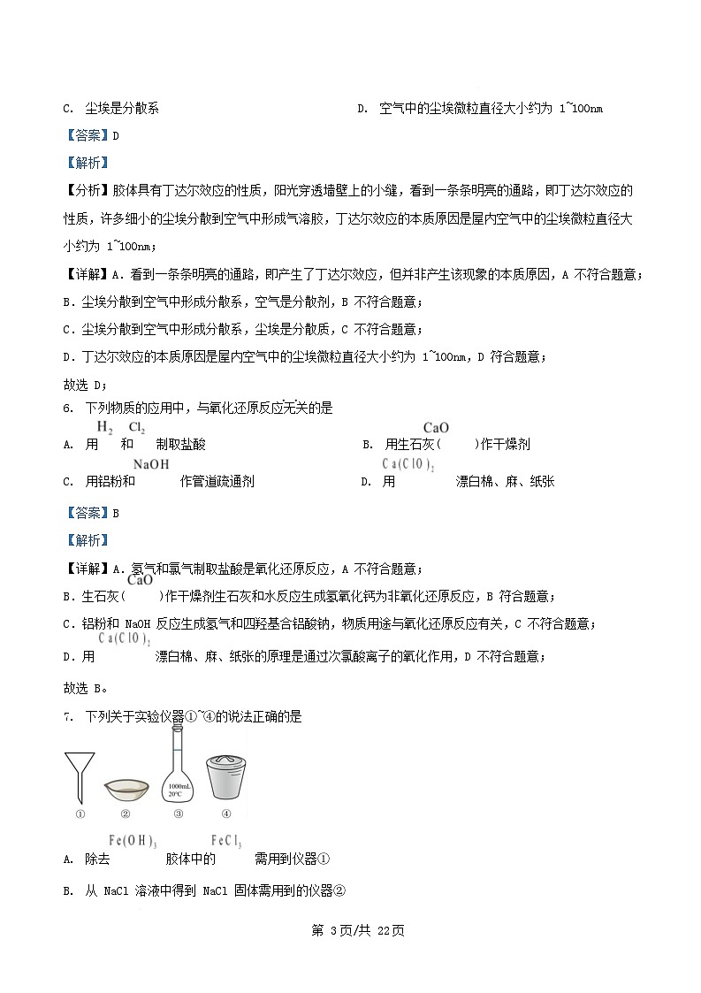 浙江省杭州市2024_2025学年高一化学上学期期末考试试题含解析 (1)第3页