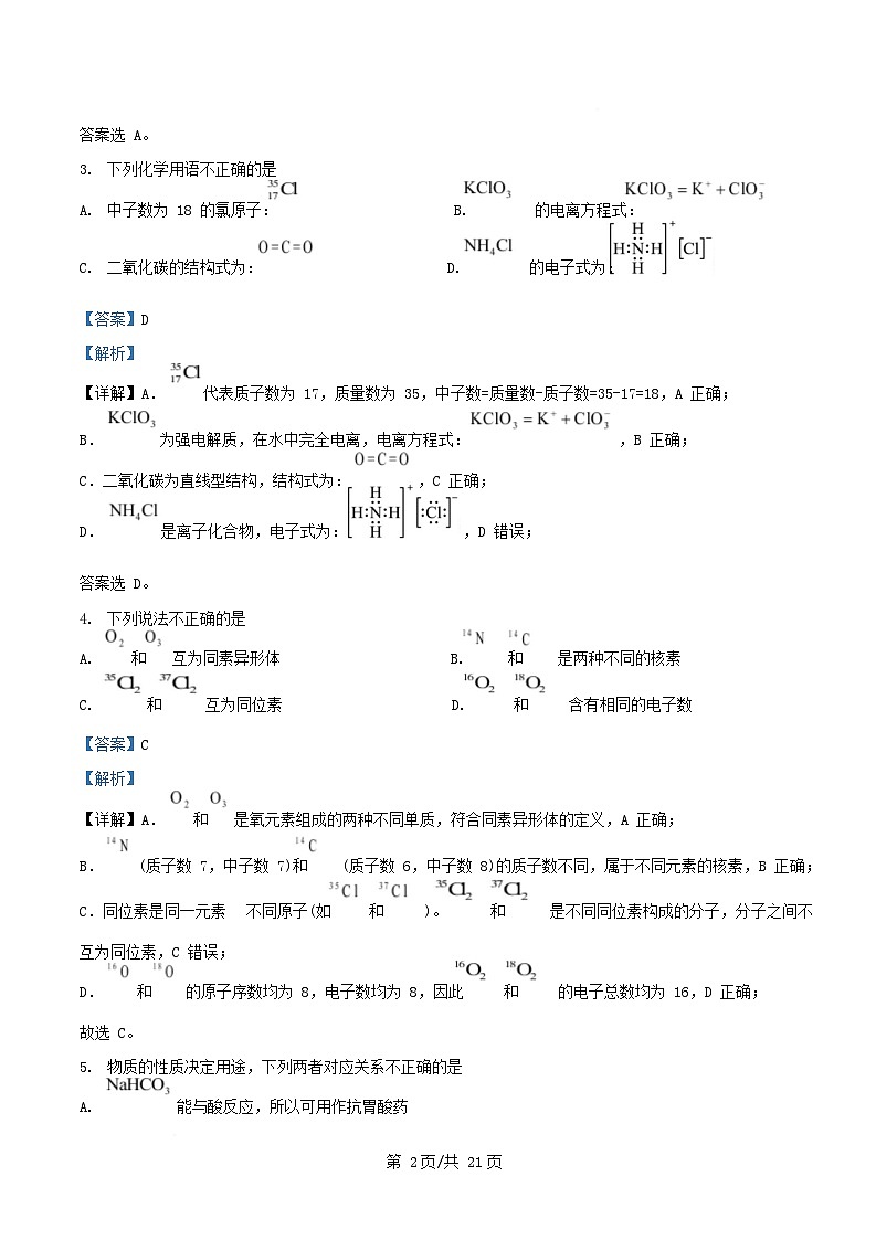 浙江省杭州市2024_2025学年高一化学上学期期末考试题含解析第2页