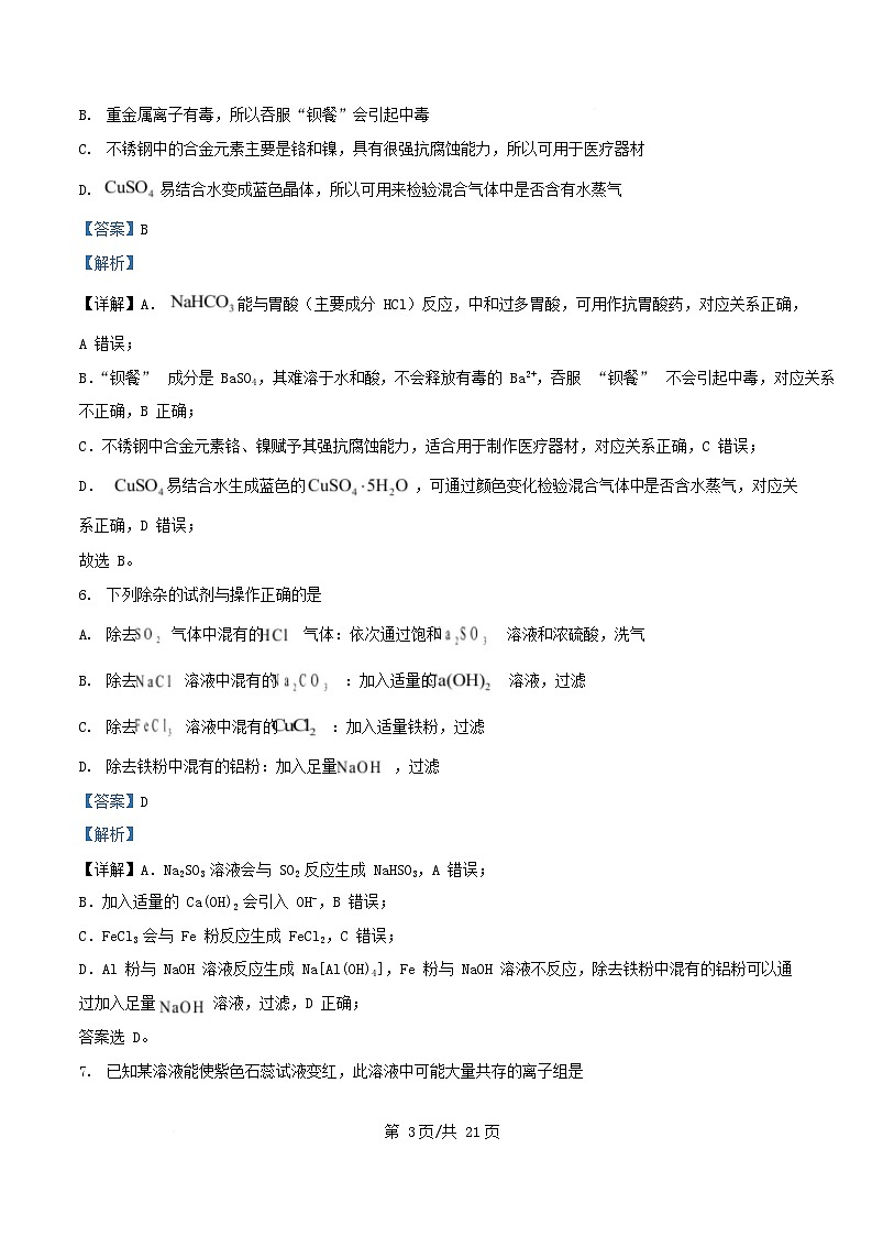 浙江省杭州市2024_2025学年高一化学上学期期末考试题含解析第3页