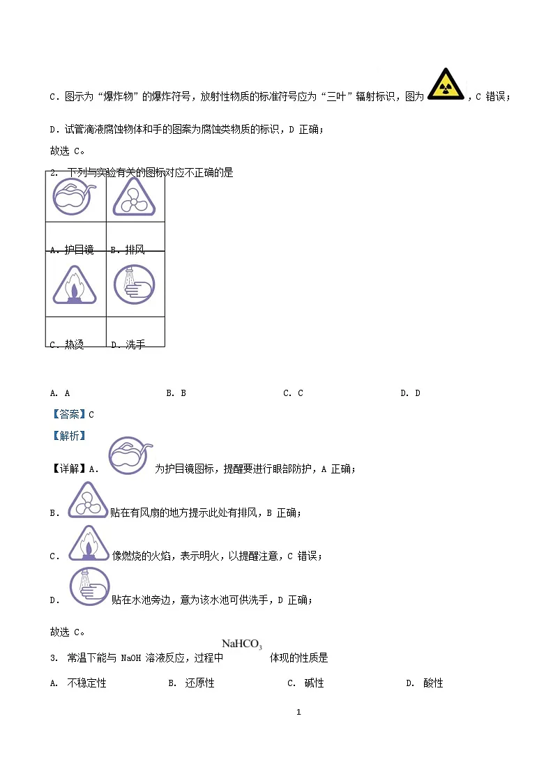 浙江省杭州市富阳区2024_2025学年高一化学上学期期末考试试题含解析第3页