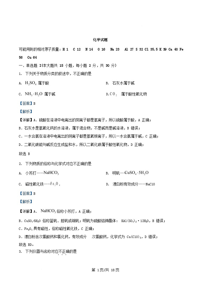 浙江省杭州市西湖区2024_2025学年高一化学上学期期末考试试题含解析 (1)第1页