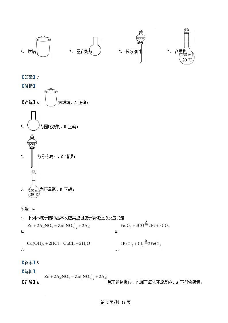 浙江省杭州市西湖区2024_2025学年高一化学上学期期末考试试题含解析 (1)第2页