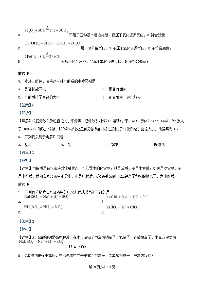 浙江省杭州市西湖区2024_2025学年高一化学上学期期末考试试题含解析 (1)第3页