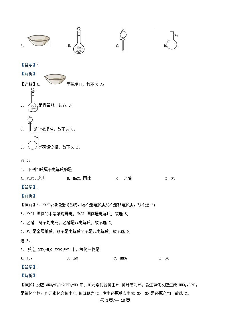 浙江省湖州市2024_2025学年高一化学上学期12月阶段性测试学考试题含解析第2页