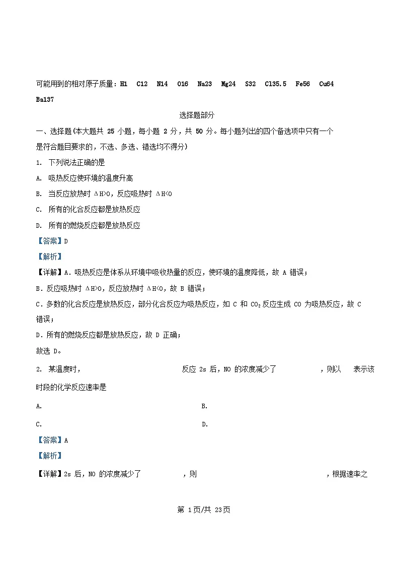 浙江省湖州市2024_2025学年高一化学上学期12月阶段性测试鸭试题含解析第1页