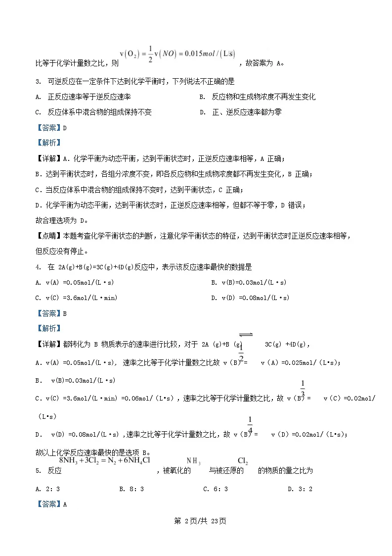 浙江省湖州市2024_2025学年高一化学上学期12月阶段性测试鸭试题含解析第2页