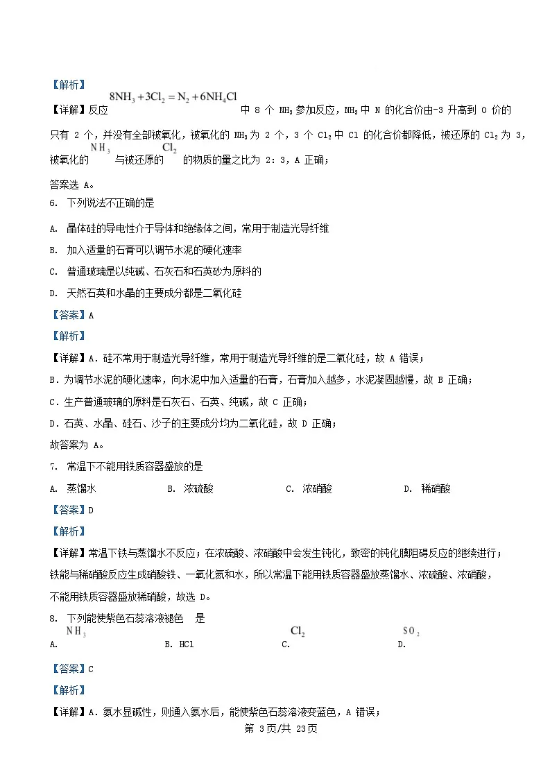 浙江省湖州市2024_2025学年高一化学上学期12月阶段性测试鸭试题含解析第3页