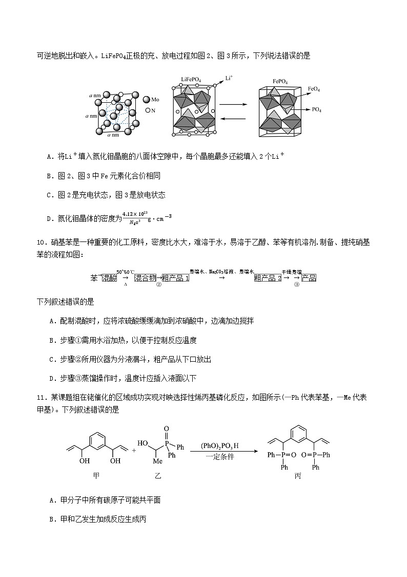 四川省广安中学2026届高三上学期冲刺月测（一）化学试卷（含答案）第3页