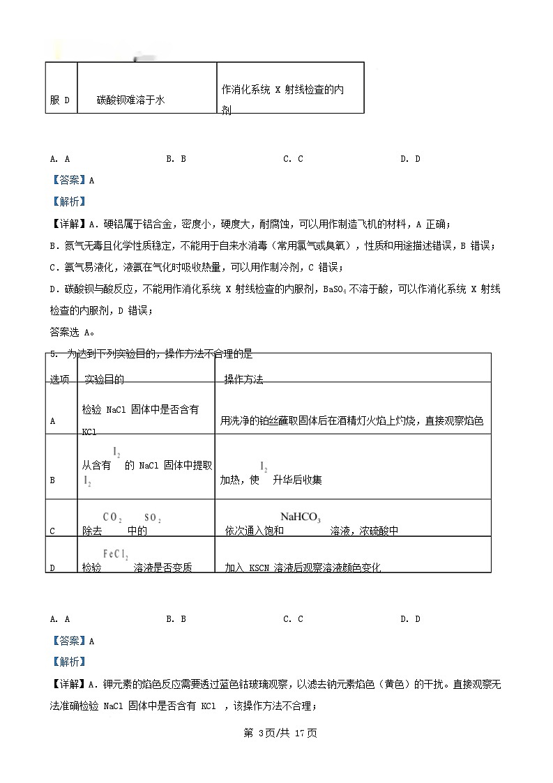 湖南省部分校联考2024_2025学年高一化学下学期3月检测试题含解析第3页
