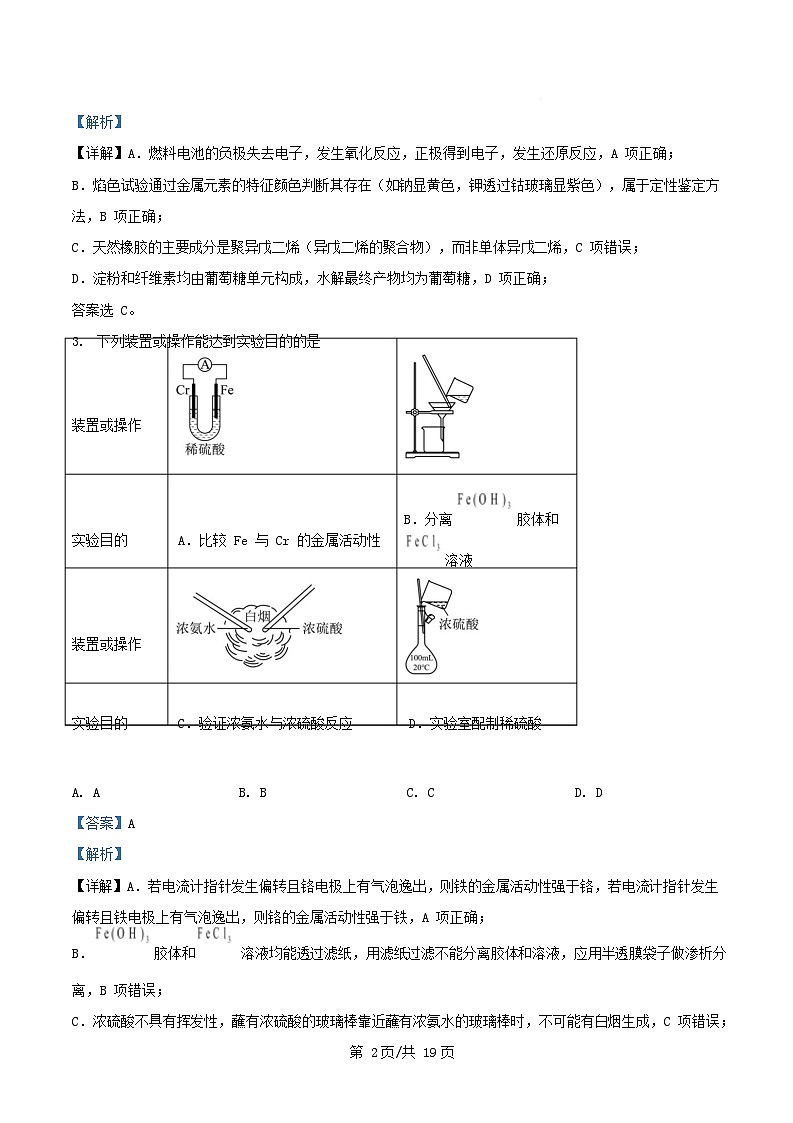 湖南省长沙市2024_2025学年高二化学上学期第一次月考试卷含解析第2页