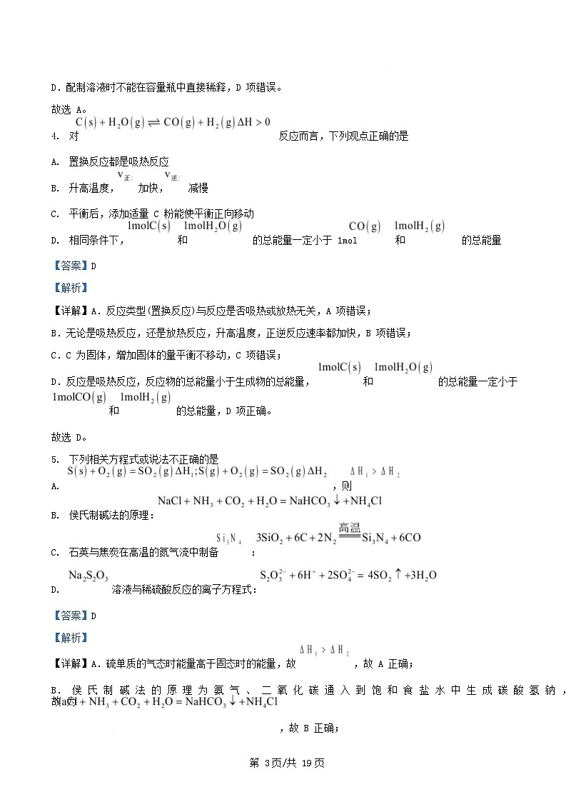 湖南省长沙市2024_2025学年高二化学上学期第一次月考试卷含解析第3页